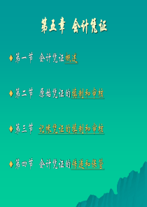 会计凭证(2)