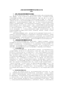 上海区县经济结构调整和优化的重点及方法