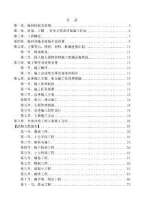 运城市圣惠嘉园A区棚户区改造房38号楼施工组织设计