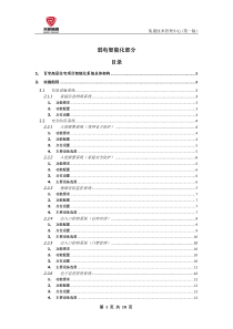 大型房地产开发高层弱电智能化设计标准