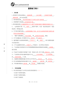 05b气动与电气动重修练习卷2doc-使用班级：