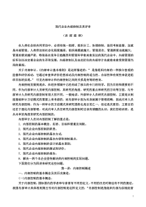 现代企业内部控制及其评审（DOC 56页）(1)