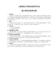 上海财经大学政治经济学专业