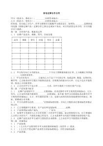 家电定牌合作合同