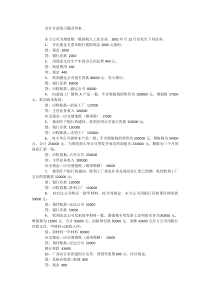 会计分录习题及答案免费下载