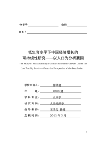 下中国经济增长的可持续性研究以人口为分析要因(初