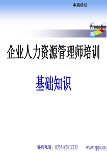 下载第一章劳动经济学(基础)-PowerPointPr