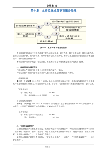 会计分录案例讲解与分析