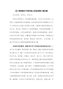 在入党积极分子培训班上的发言稿2篇合集