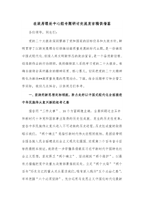 在政府理论中心组专题研讨交流发言稿供借鉴