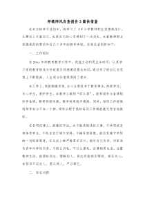 师德师风自查报告3篇供借鉴