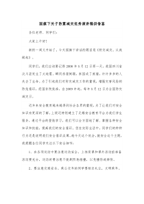 国旗下关于防震减灾优秀演讲稿供借鉴