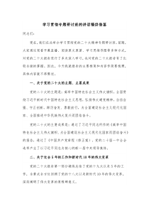 学习贯彻专题研讨班的讲话稿供借鉴