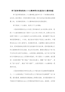 学习宣传贯彻党的二十大精神研讨交流发言3篇供借鉴