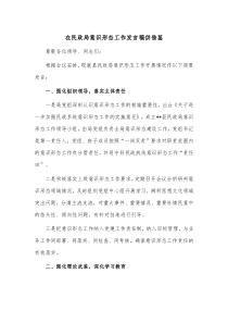 在民政局意识形态工作发言稿供借鉴