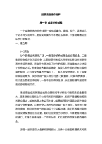 【经济金融】股票高级操作分析