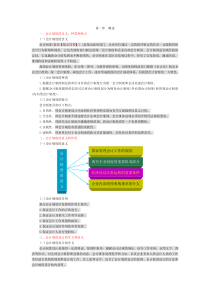 会计制度的含义