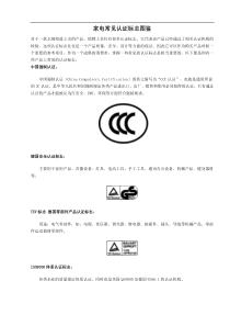 家电常见认证标志图鉴DOC7(1)