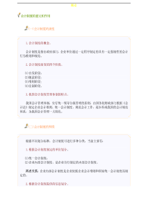 会计制度的意义和作用(pdf 90)