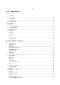 北京市郭公庄施工组组织设计