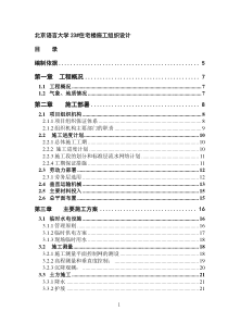 北京语言大学23号住宅楼施工组织设计