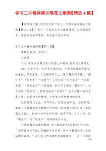 学习三牛精神演讲稿范文集聚【精选4篇】