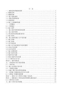 北京市大兴区北臧村镇卫生院改造工程施工组织设计