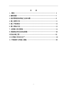 北京市平谷区马坊物流园区WL—14、WL—24地块商业金融项目施工组织设计