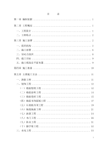 北京宽沟招待所报告厅与三号楼改造工程施工组织设计