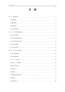 2016澄江县万海片区高标准农田建设项目施工组织设计