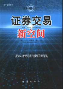 【证券交易新空间】（NewTradingDimensi