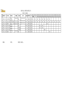 结构部周生产计划表12-26-12.31