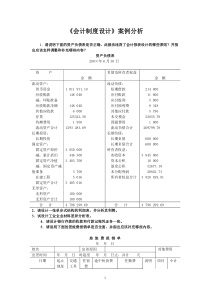 会计制度设计案例分析-02