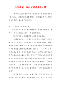 兰河传第二章的读后感集合4篇