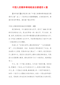 中国人的精神辜鸿铭读后感通用4篇