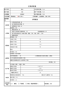 六 陶瓷-材料表单模板