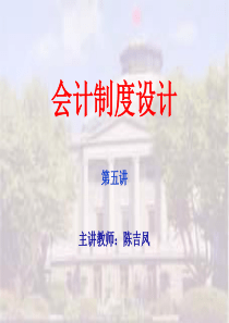 会计制度设计第四章 会计账簿的设计(ppt69)