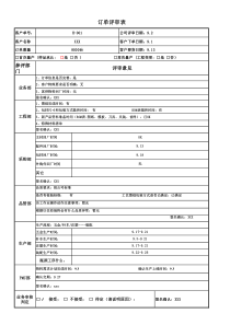 七 五金-表单模板