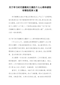 关于学习时代楷模肖文儒的个人心得和感悟有哪些范例4篇