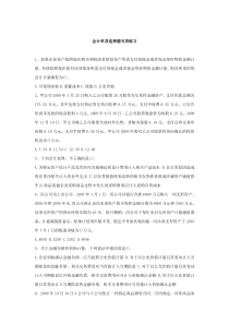 会计单项选择题专项练习(doc46页)