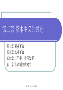 世界经济史新版第七章商业革命