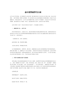 会计初学者学习口诀