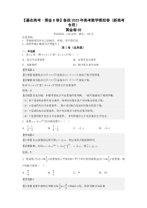 05-【赢在高考·黄金8卷】备战2023年高考数学模拟卷（新高考专用）答案