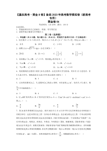 06-【赢在高考·黄金8卷】备战2023年高考数学模拟卷（新高考专用）试题