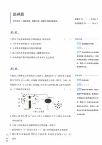 高考预测卷-【1】2023年 天星《高考临考预测 · 押题密卷》【新高考】：押题白皮书-生物