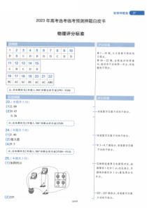 高考预测卷-【2】2023年 天星《高考临考预测 · 押题密卷》【新高考】：物理-评分标准