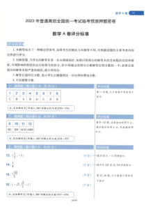 高考预测卷-【3】2023年 天星《高考临考预测 · 押题密卷》【新高考】：数学-评分标准