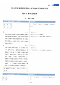 高考预测卷-【3】2023年 天星《高考临考预测 · 押题密卷》【新高考】：语文-评分标准