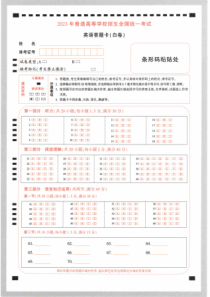 高考预测卷-【23押题卷丨黑白卷丨老教材】英语答题卡