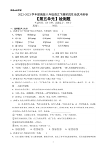 第五单元检测题（提升卷）(原卷版+答案解释版) 部编八年级下册语文